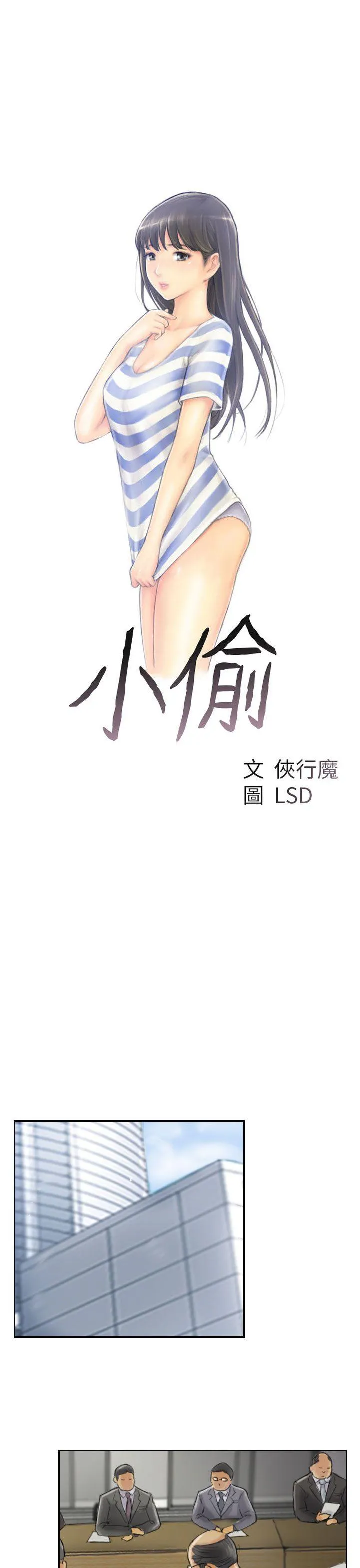 小偷 第35话