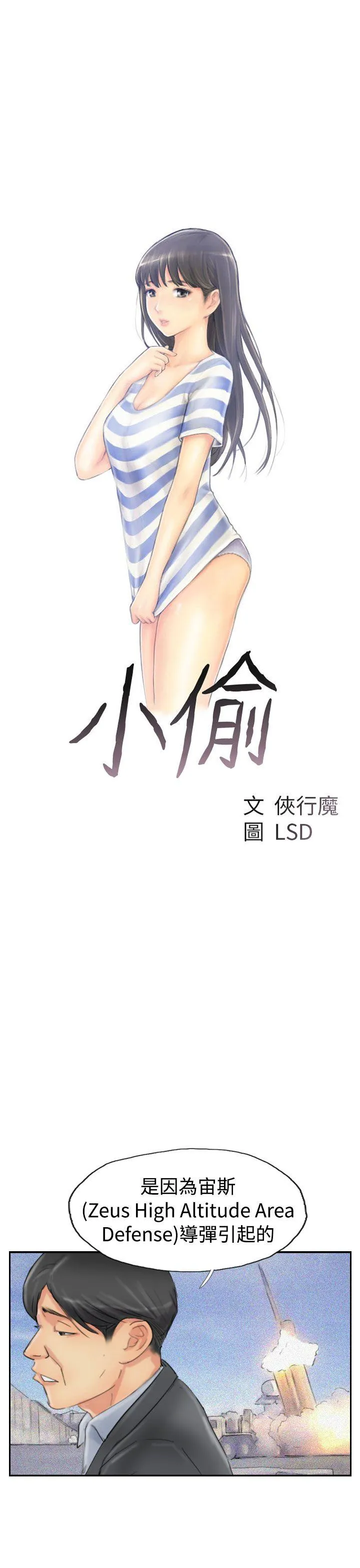 小偷 第48话