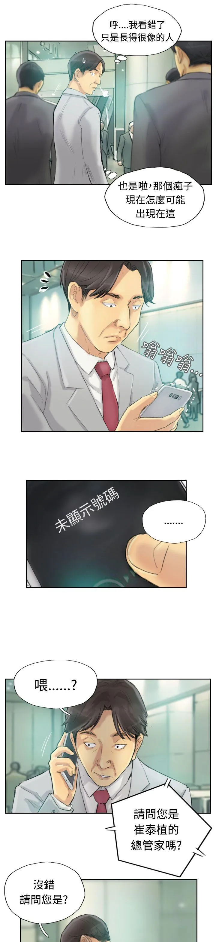 小偷 第2话