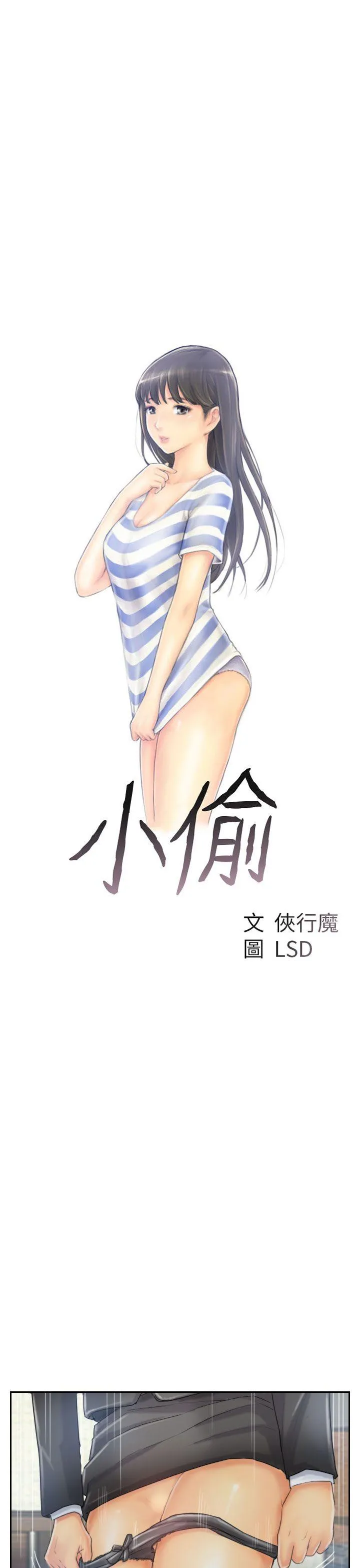 小偷 第11话