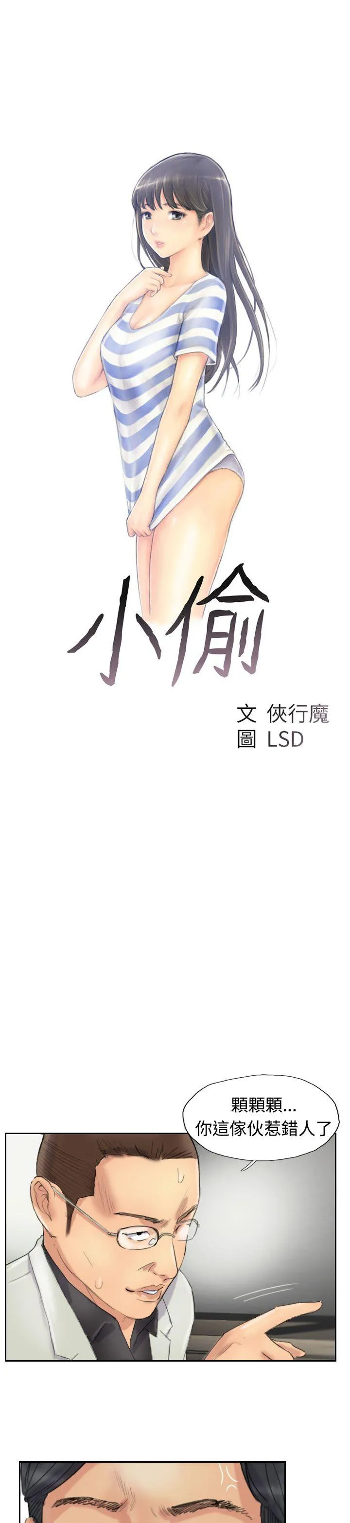 小偷 第27话