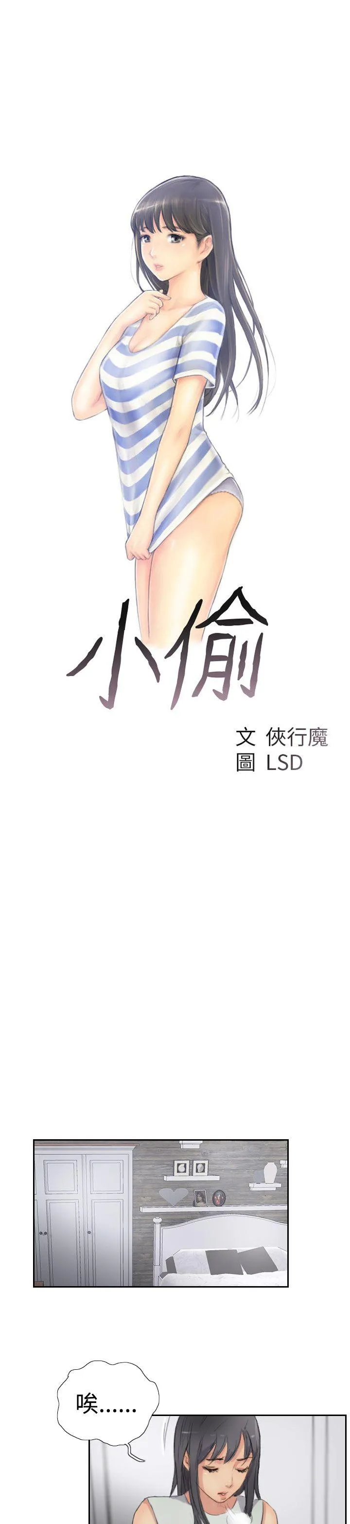 小偷 第29话