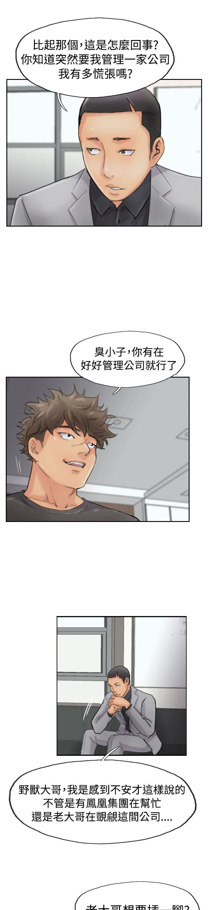 小偷 第43话
