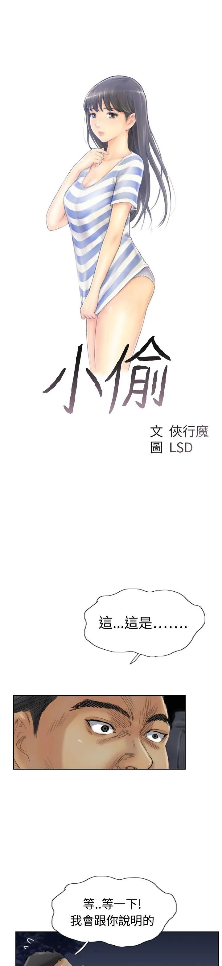 小偷 第33话