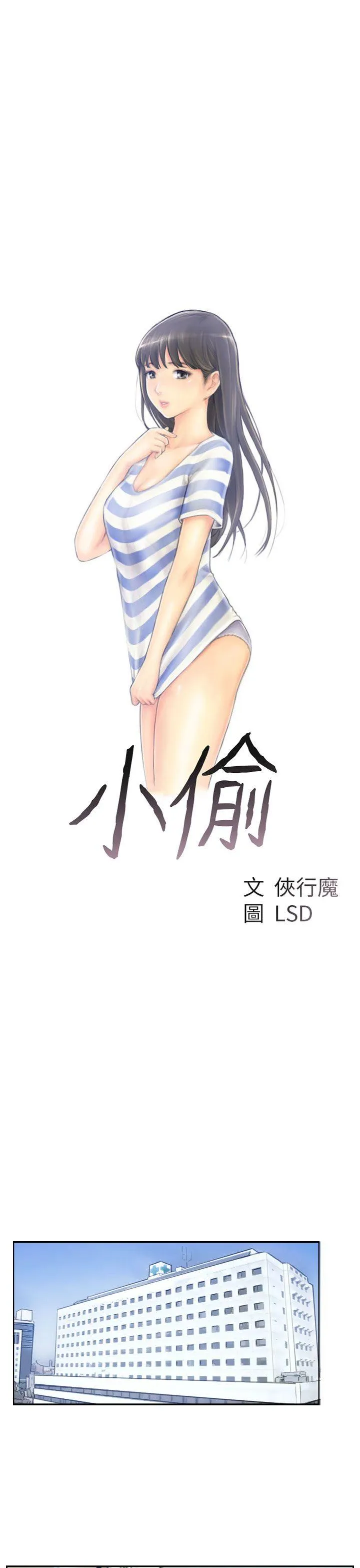 小偷 第2话