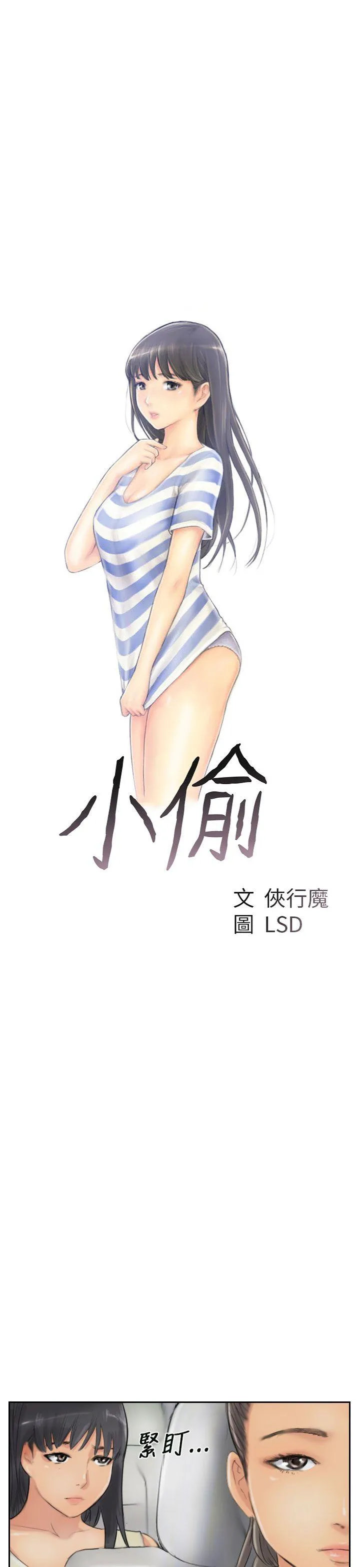 小偷 第54话