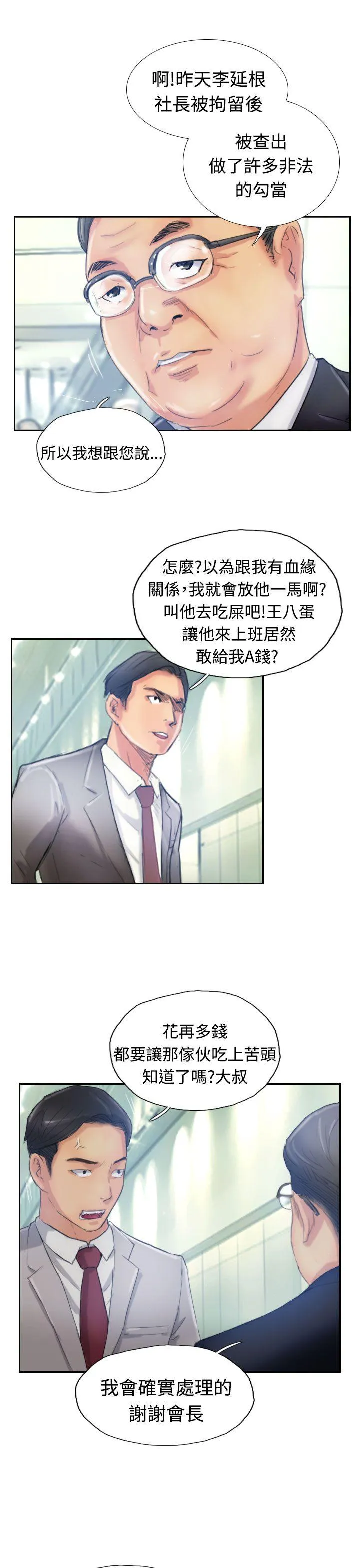 小偷 第16话