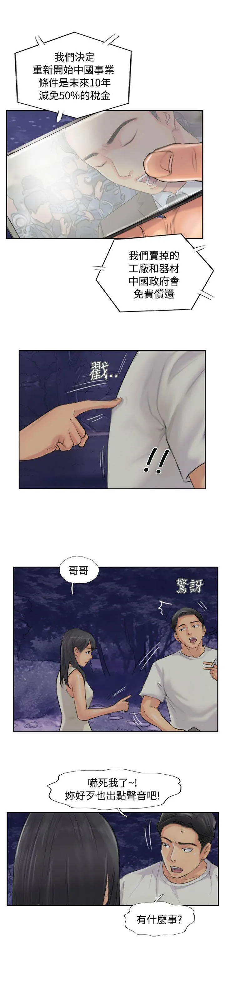 小偷 第55话