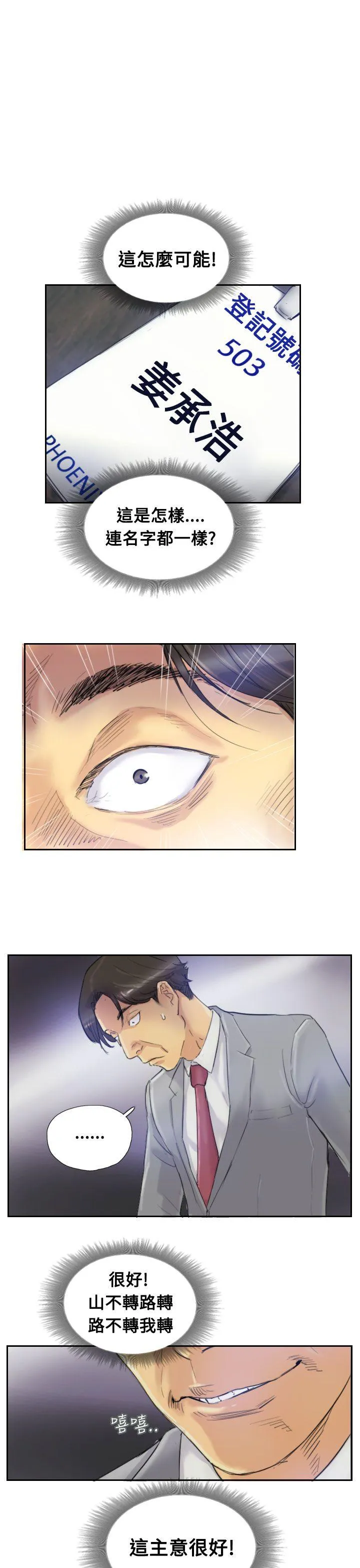 小偷 第3话