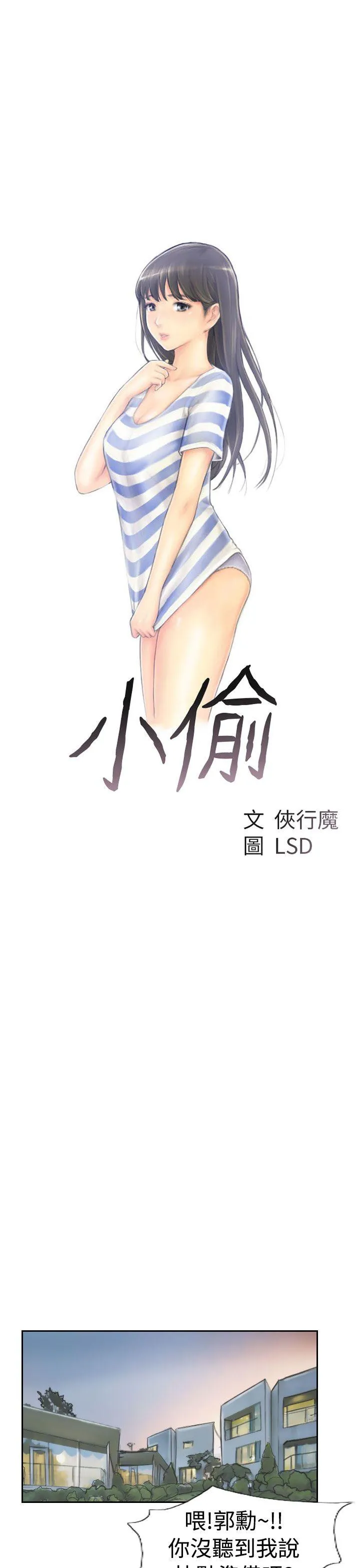小偷 第37话