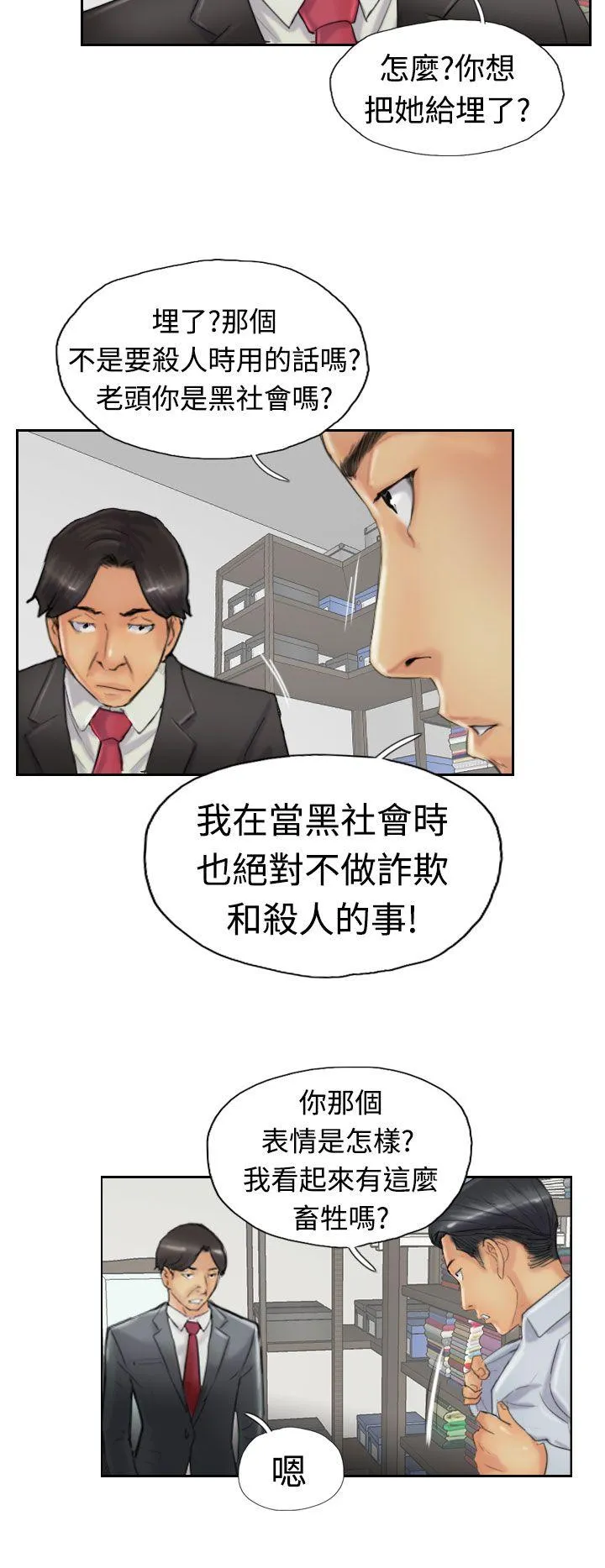 小偷 第23话
