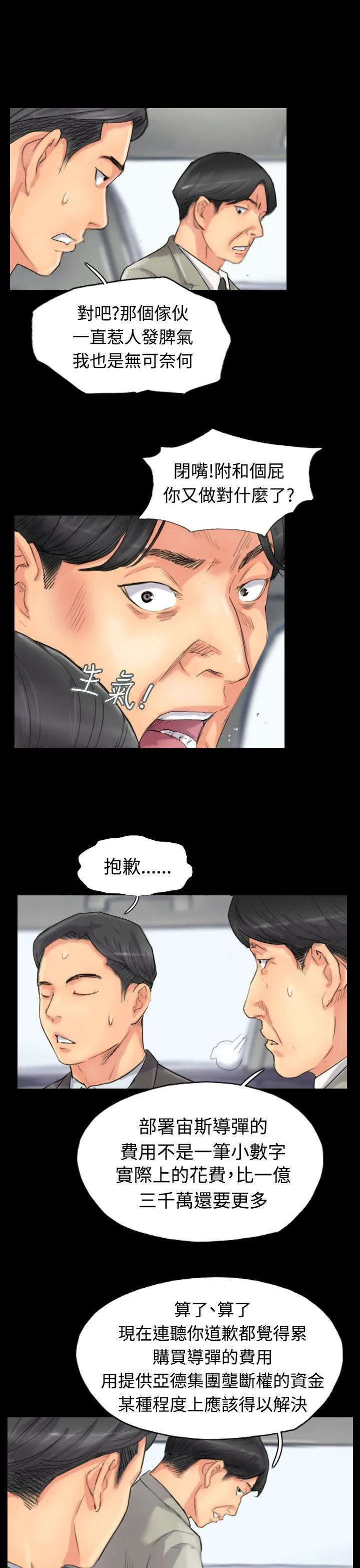 小偷 第51话
