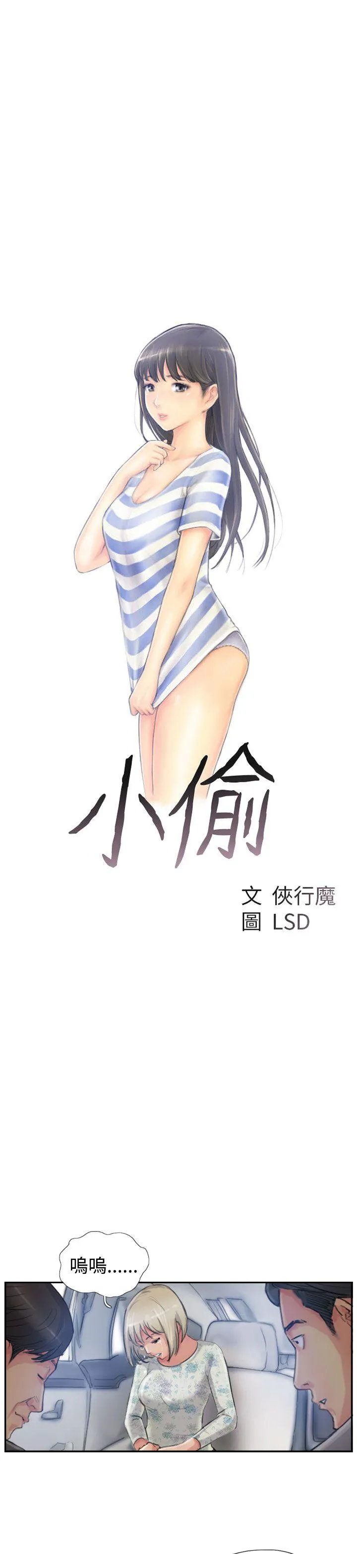 小偷 第16话
