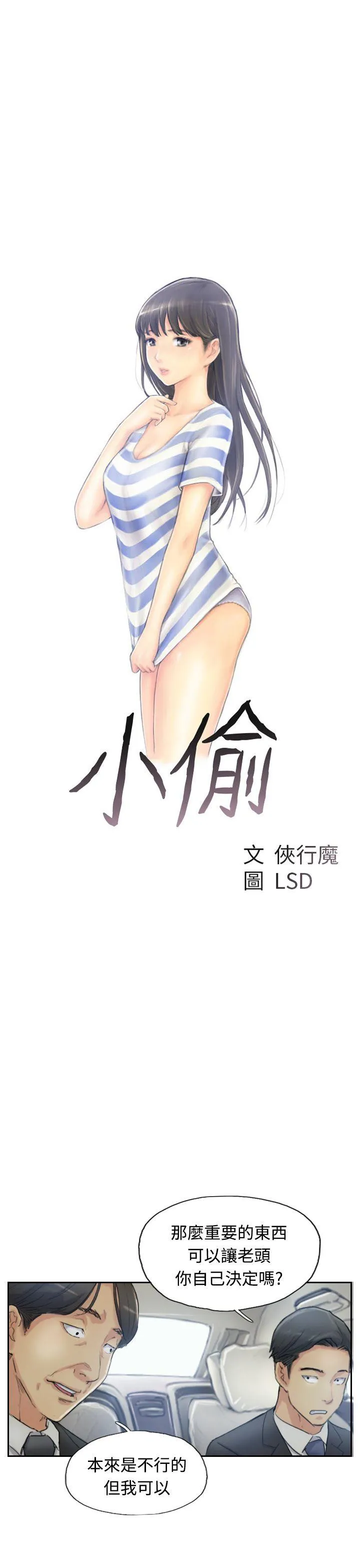 小偷 第10话