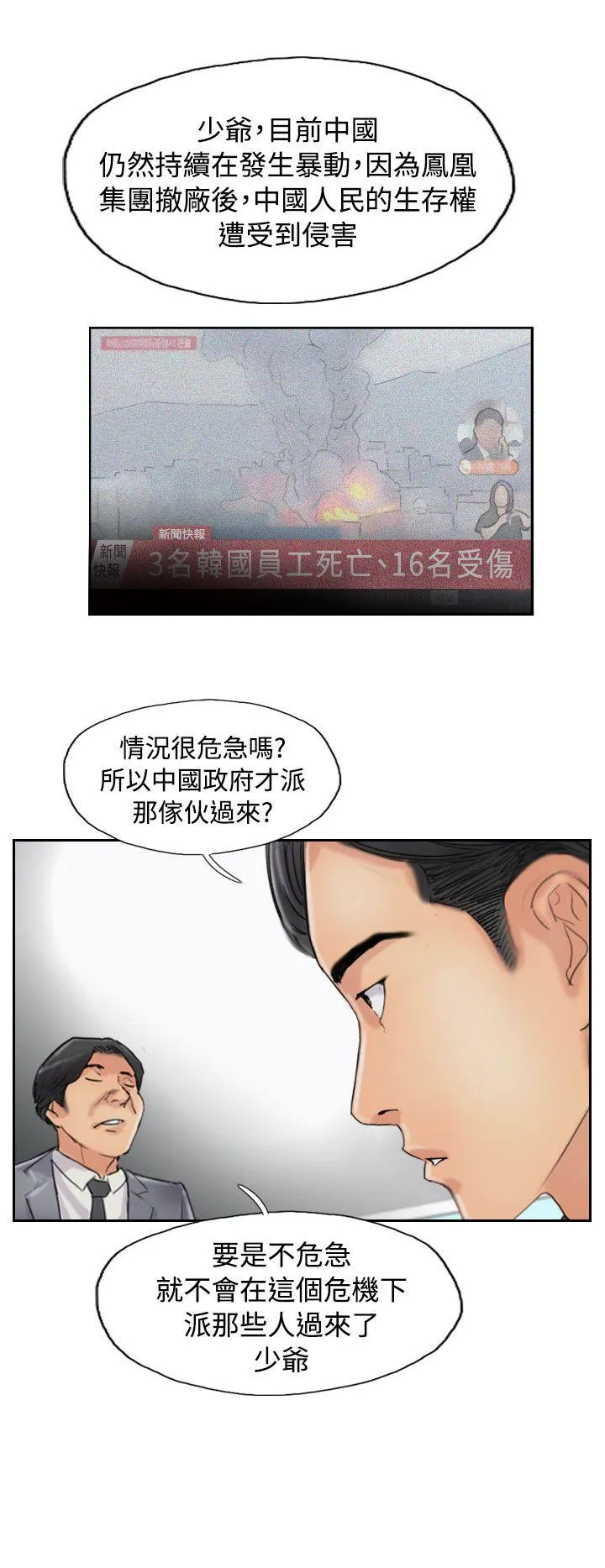 小偷 第54话