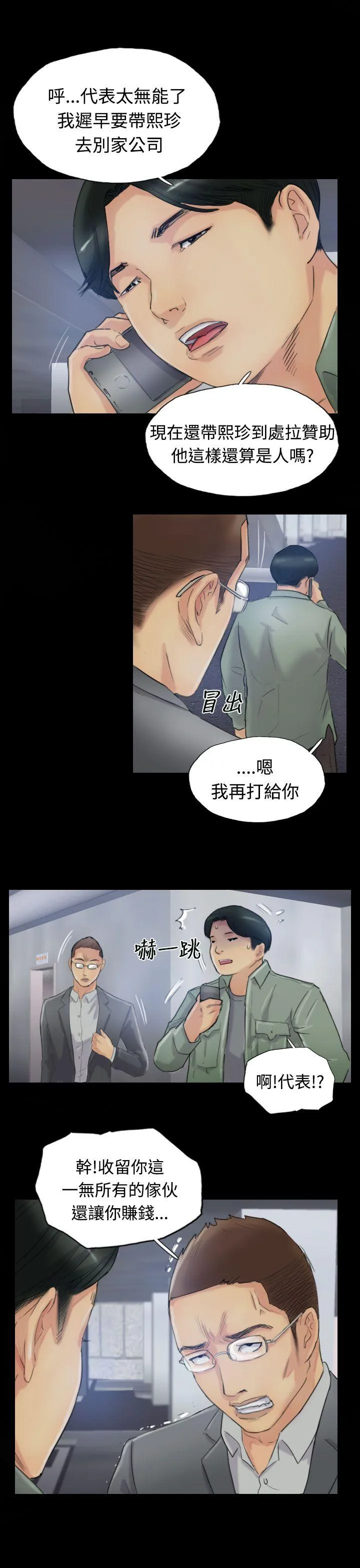 小偷 第14话