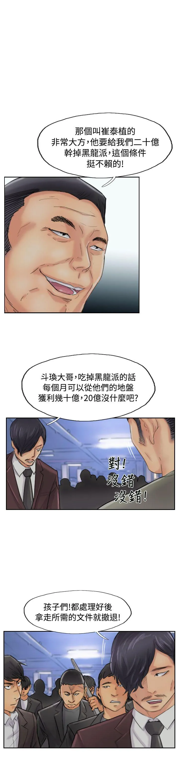 小偷 第54话
