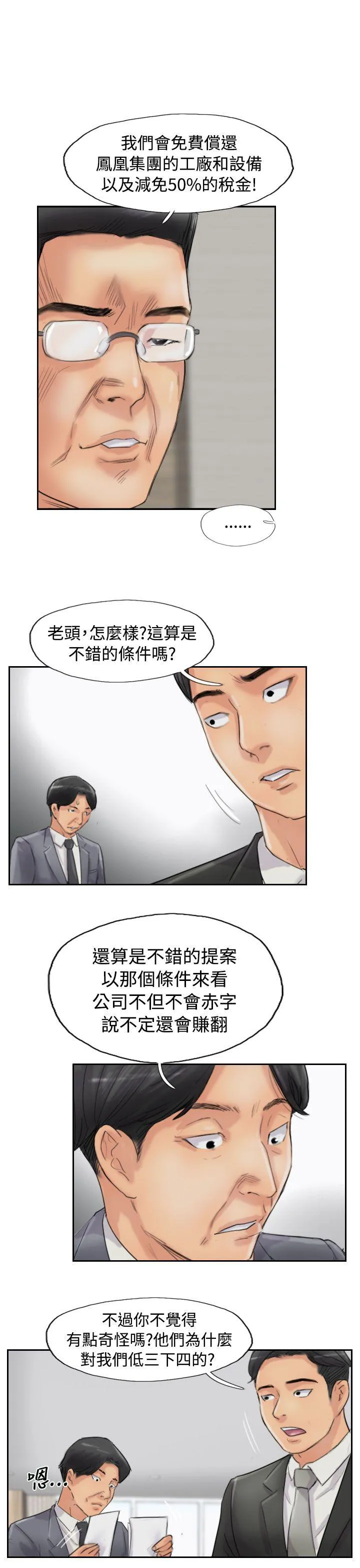 小偷 第54话