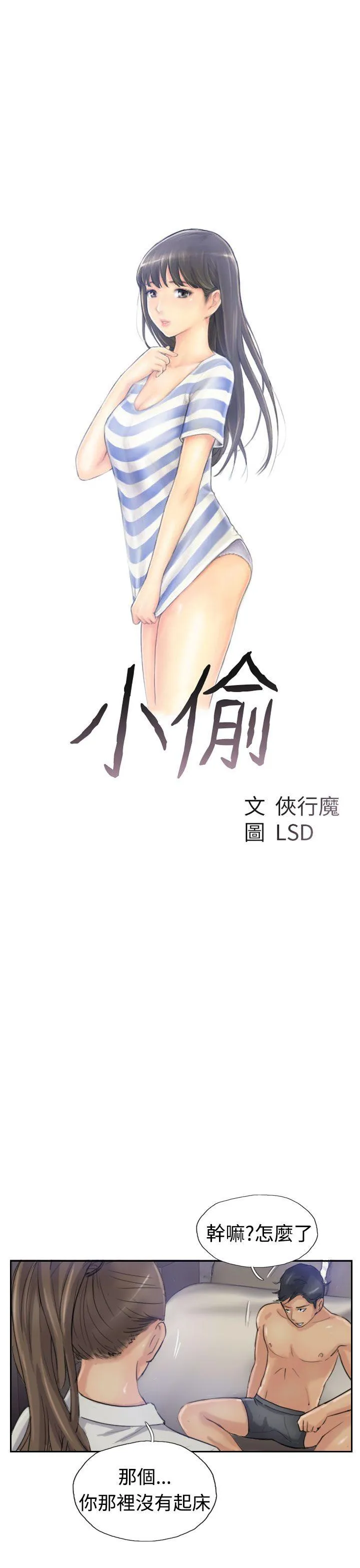 小偷 第20话