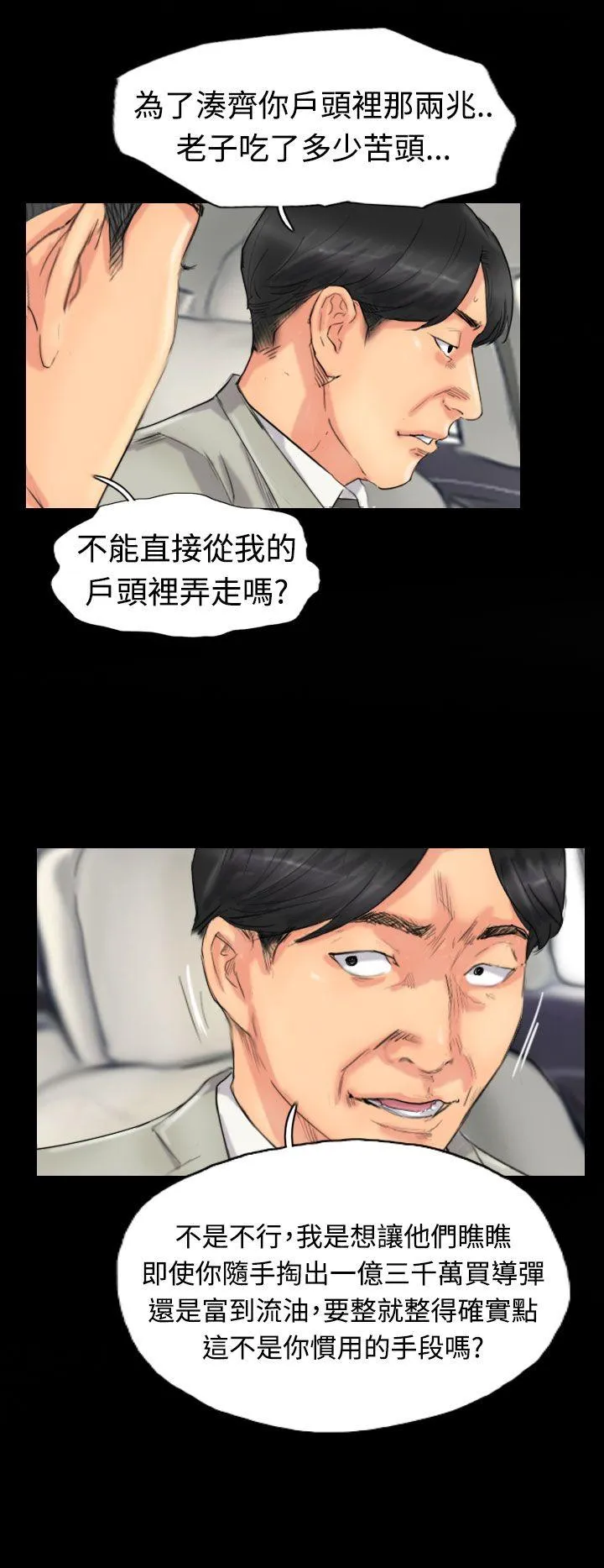 小偷 第51话