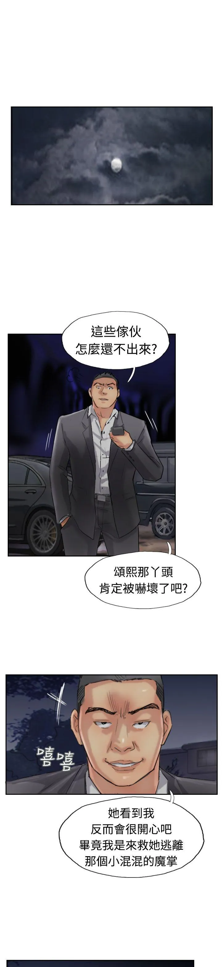 小偷 第32话