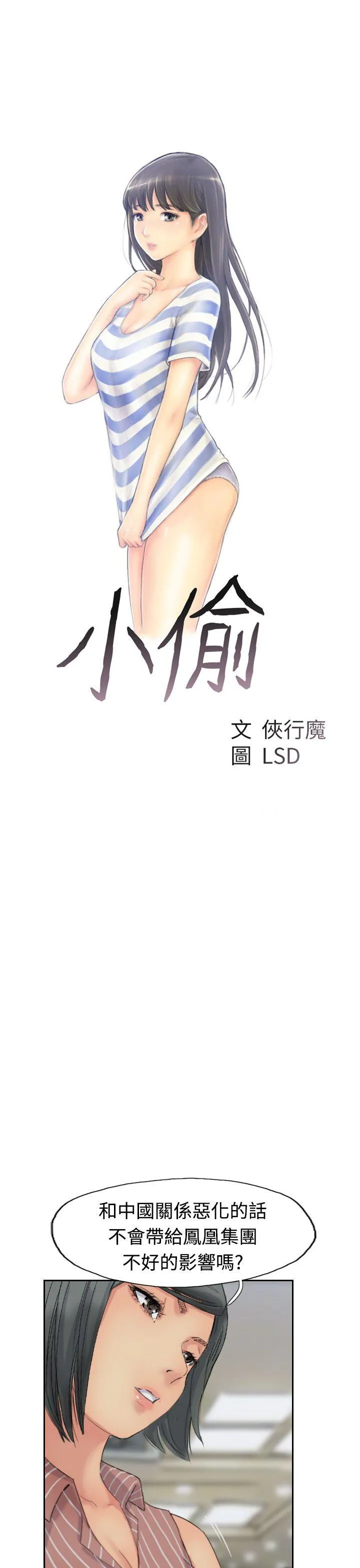 小偷 第50话