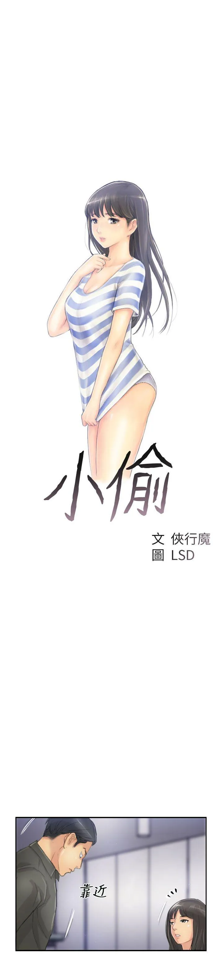 小偷 第21话