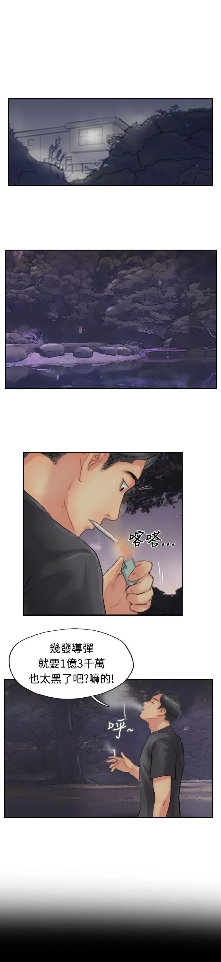 小偷 第51话