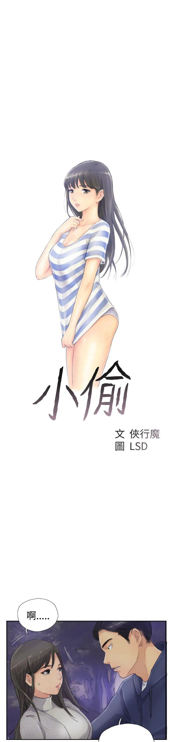 小偷 第14话