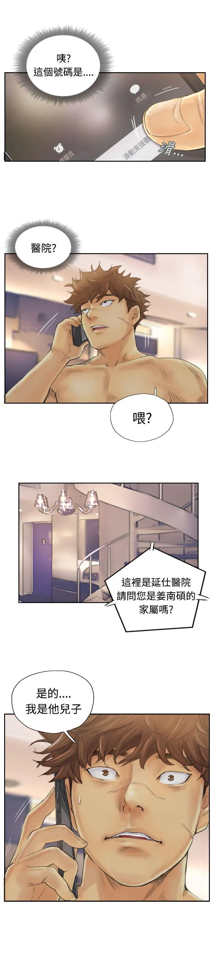 小偷 第2话
