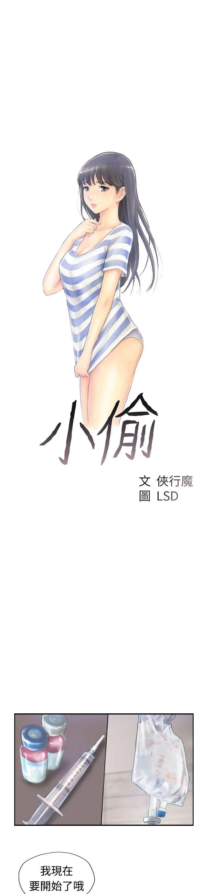 小偷 第22话