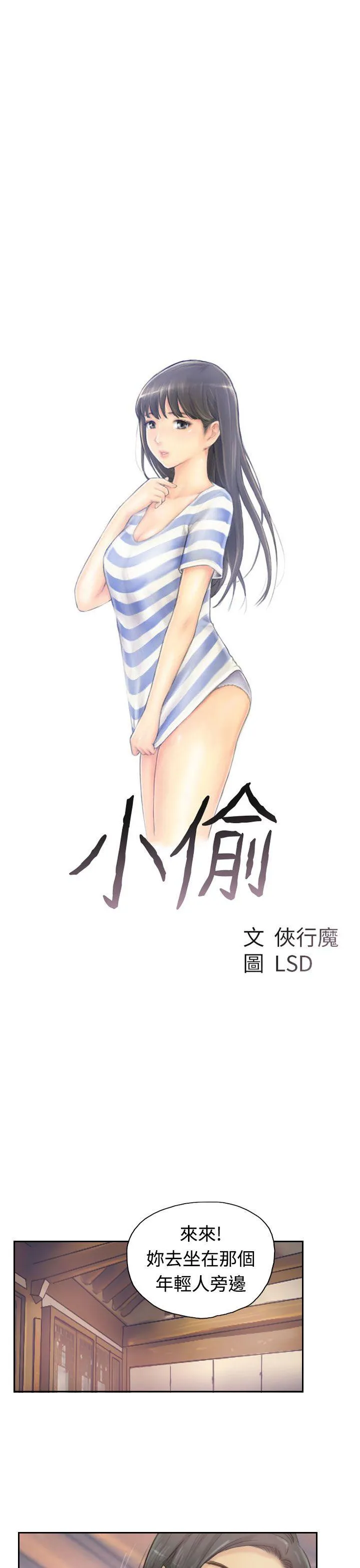 小偷 第4话