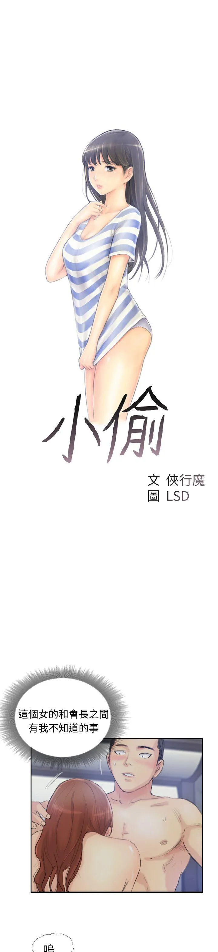 小偷 第9话