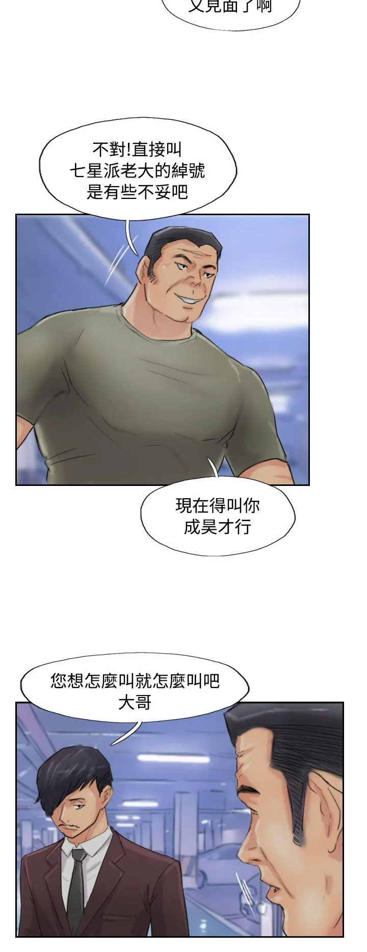 小偷 第54话