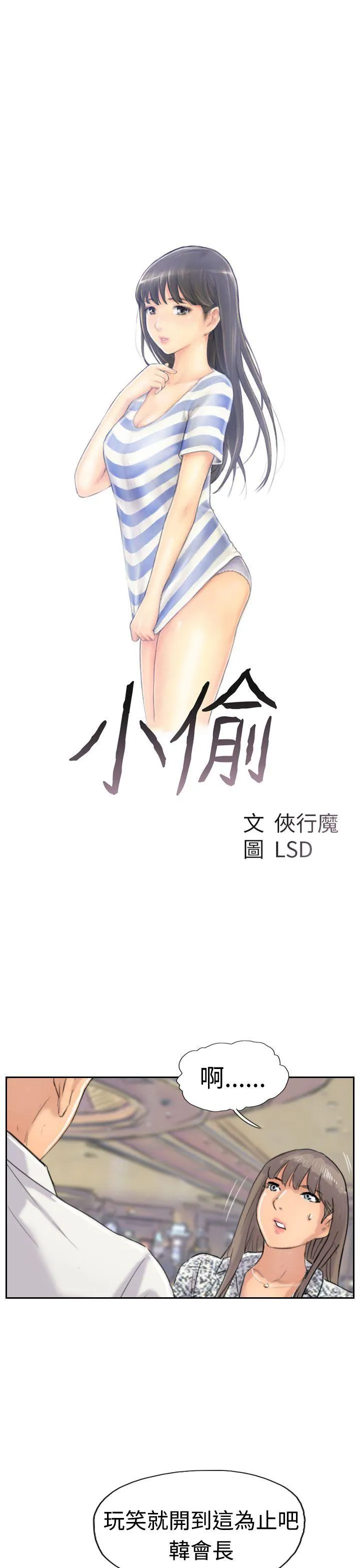 小偷 第39话