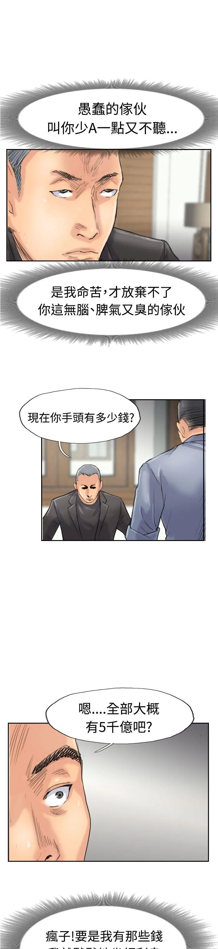 小偷 第28话
