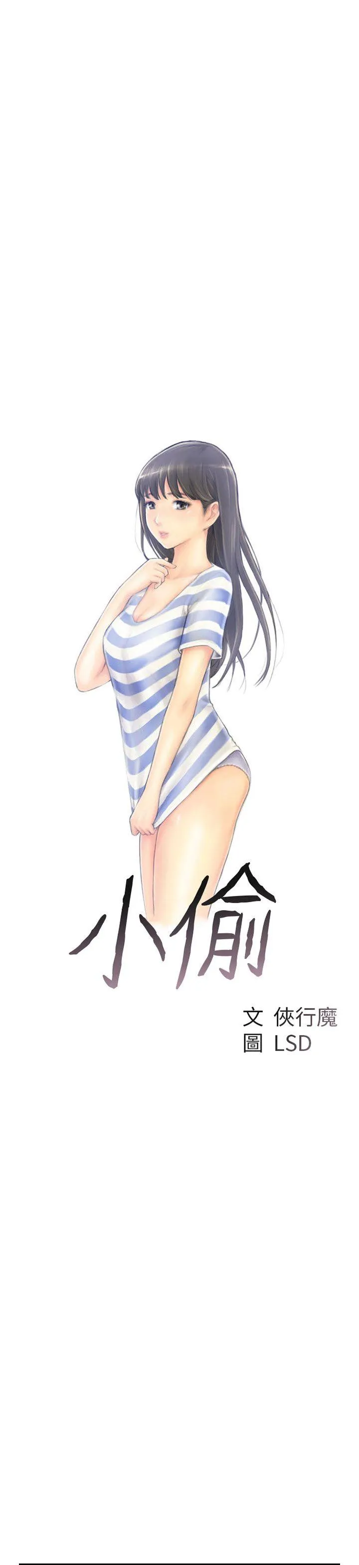 小偷 第43话