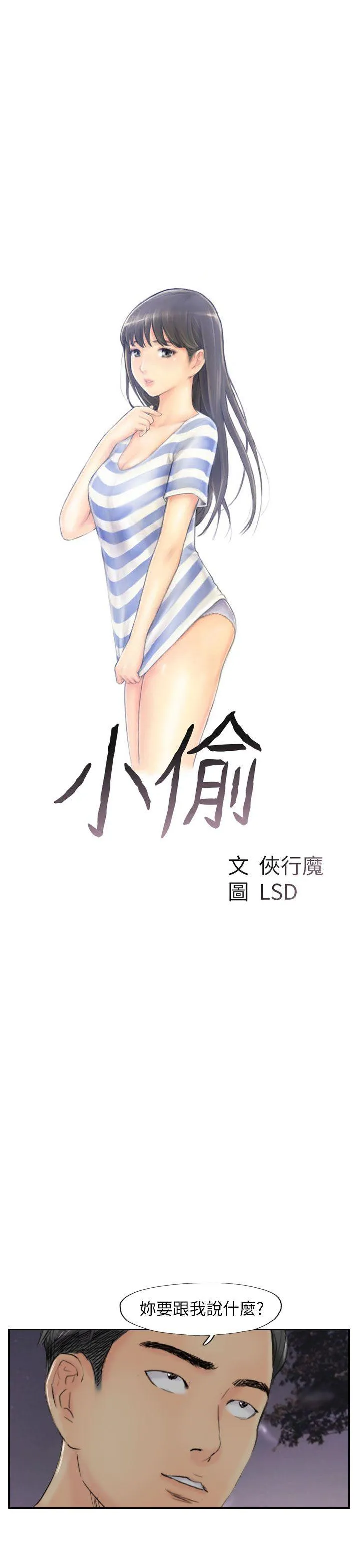 小偷 第55话