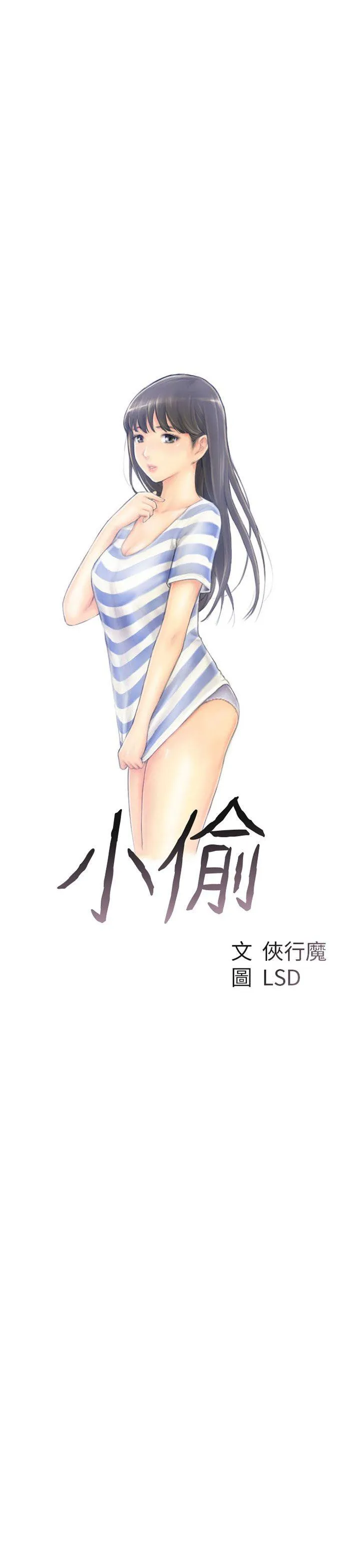 小偷 第52话
