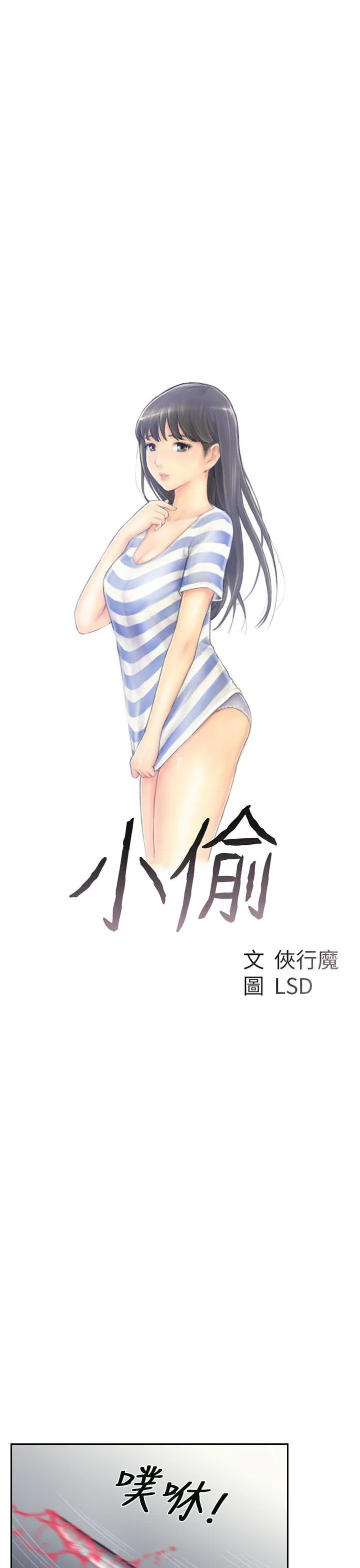 小偷 第46话