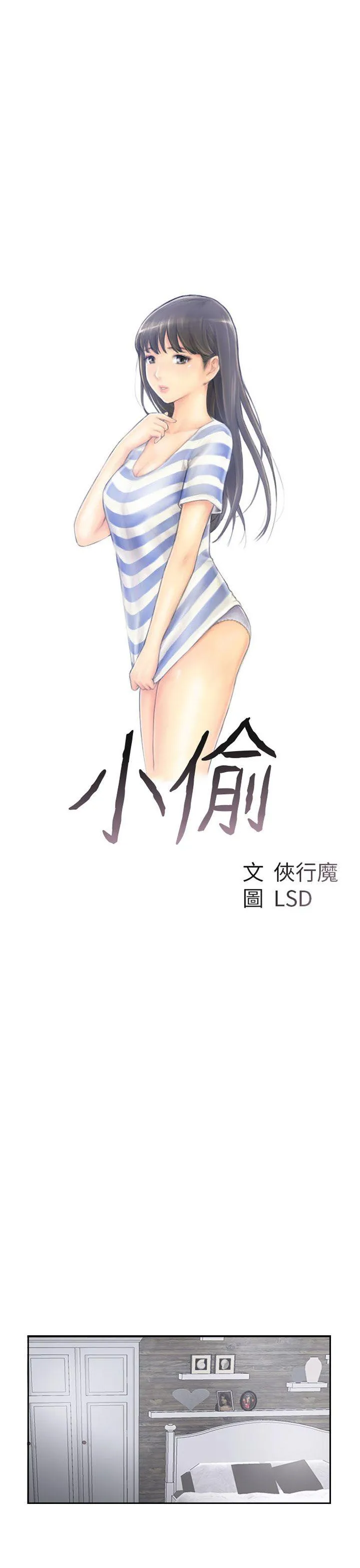 小偷 第42话
