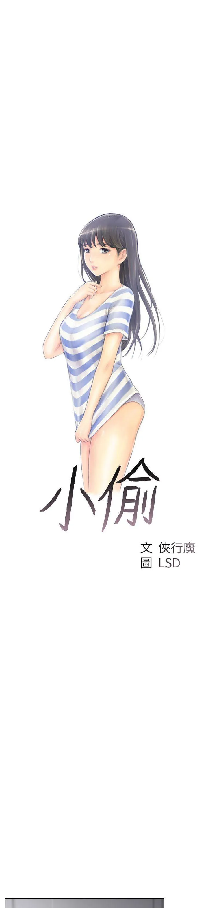 小偷 第31话