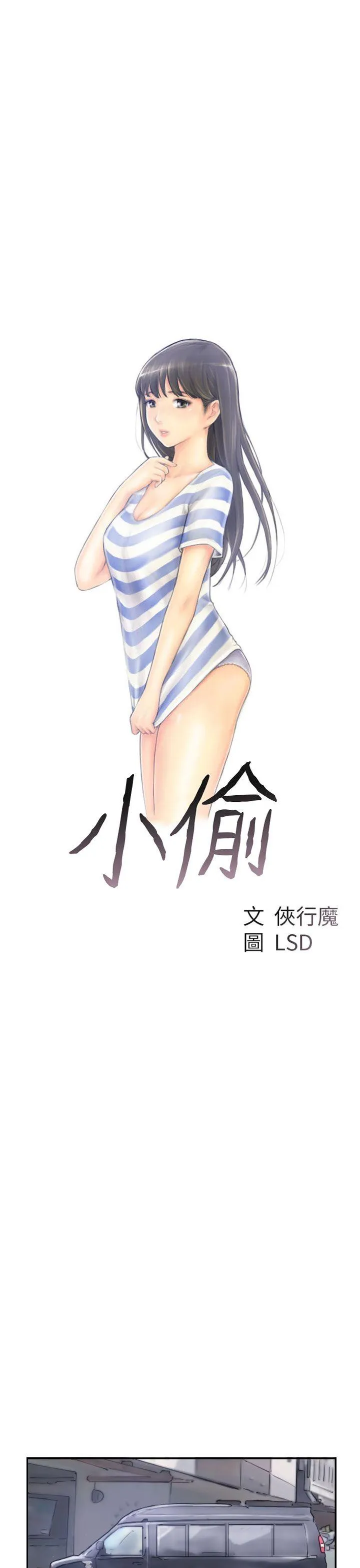 小偷 第26话