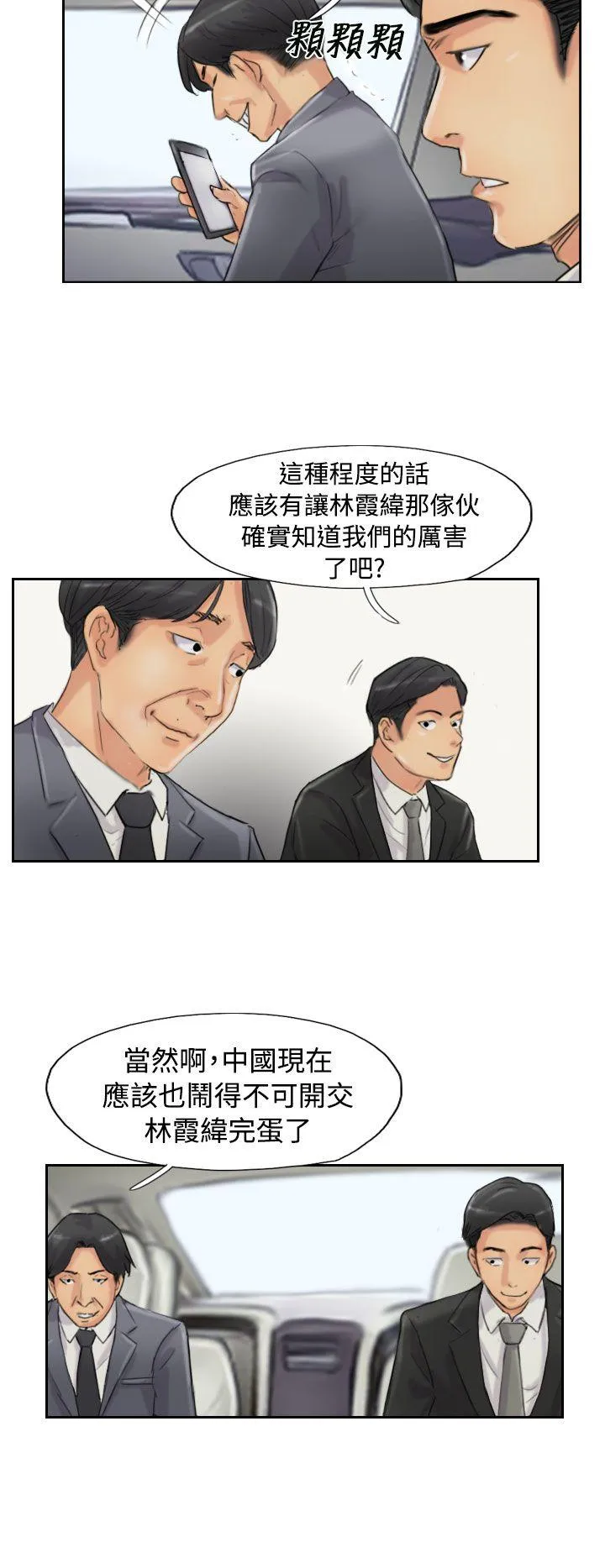 小偷 第54话