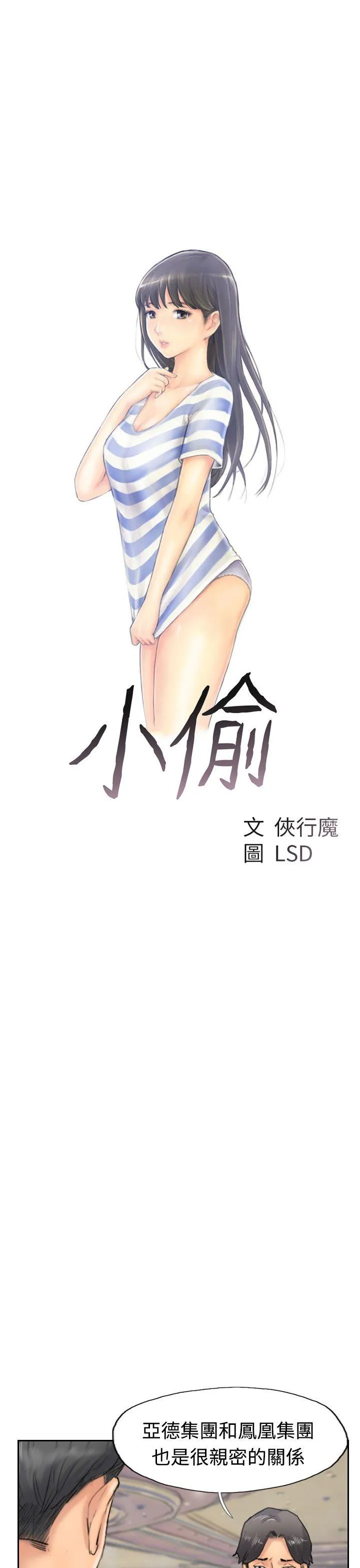 小偷 第38话