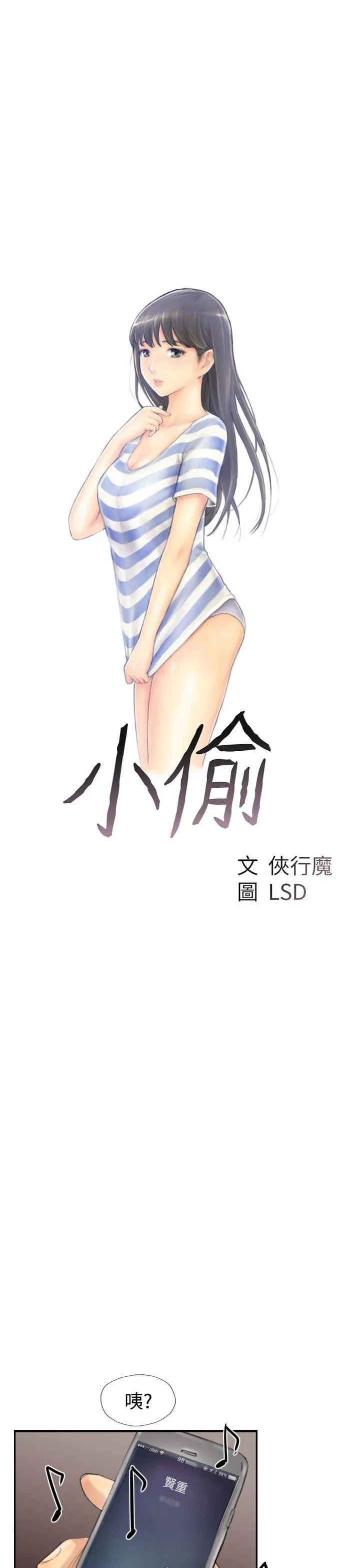 小偷 第44话