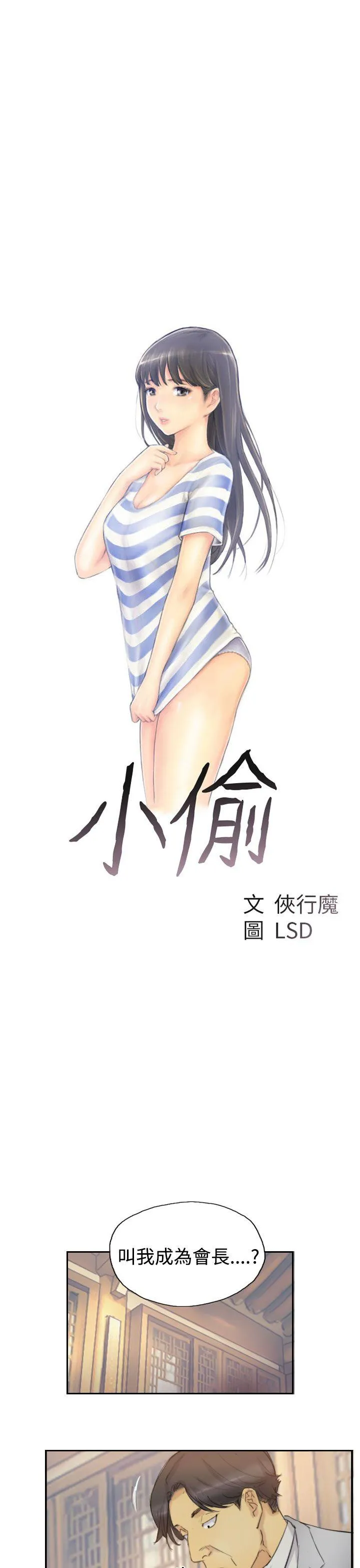 小偷 第5话