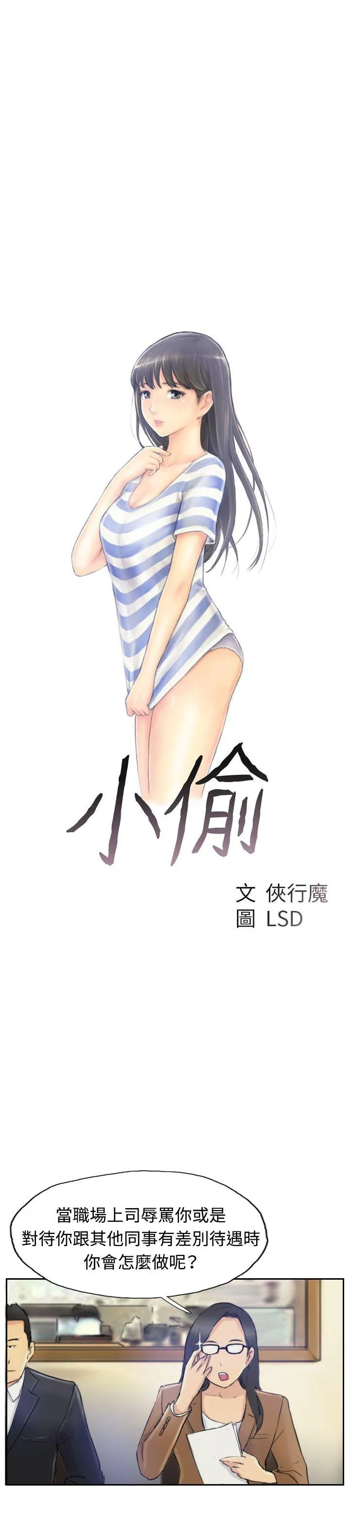 小偷 第3话