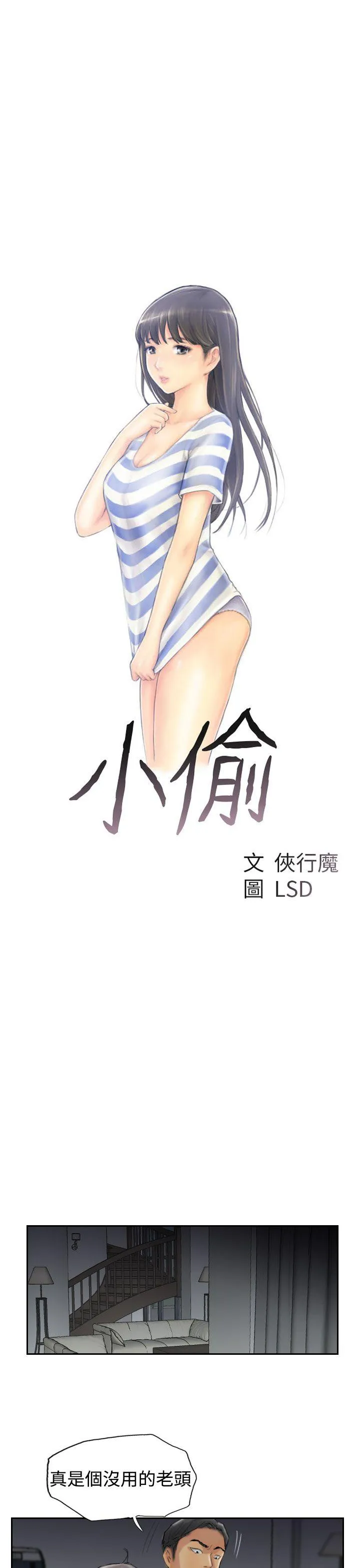 小偷 第32话