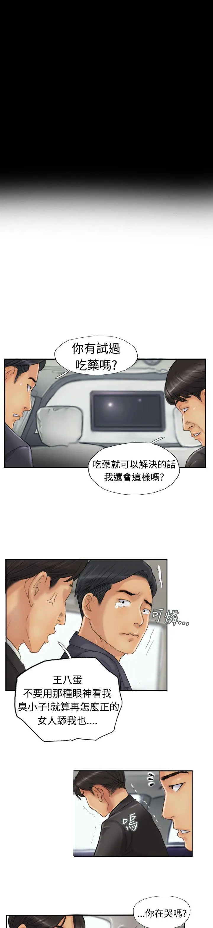 小偷 第23话